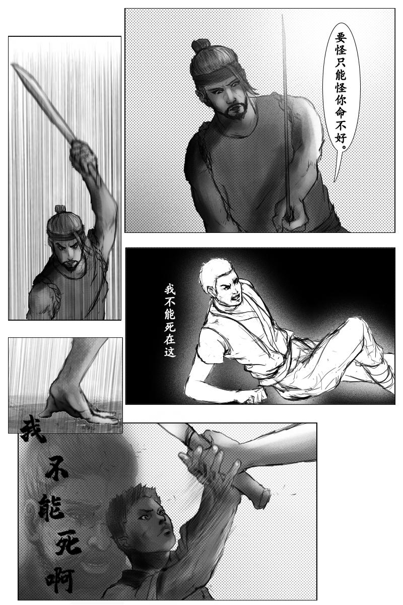 🍱尚武 第七章 第7页