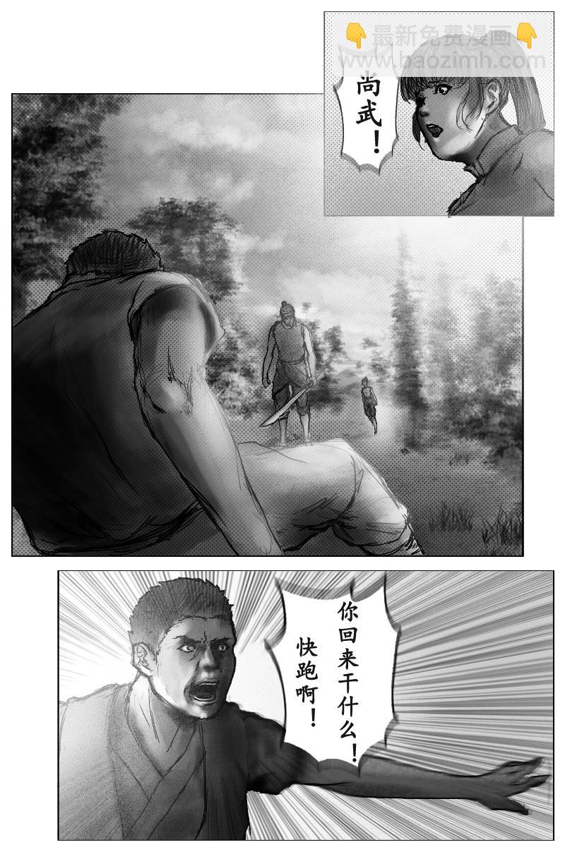 🍱尚武 第七章 第9页