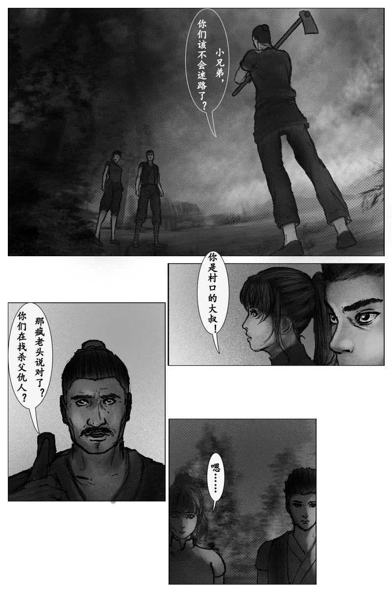 🍱尚武 第九章 第1页