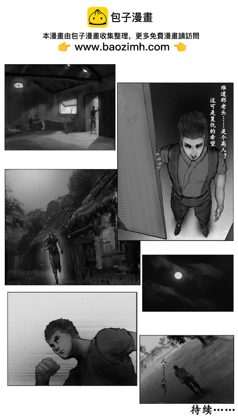 🍱尚武 第九章 第12页