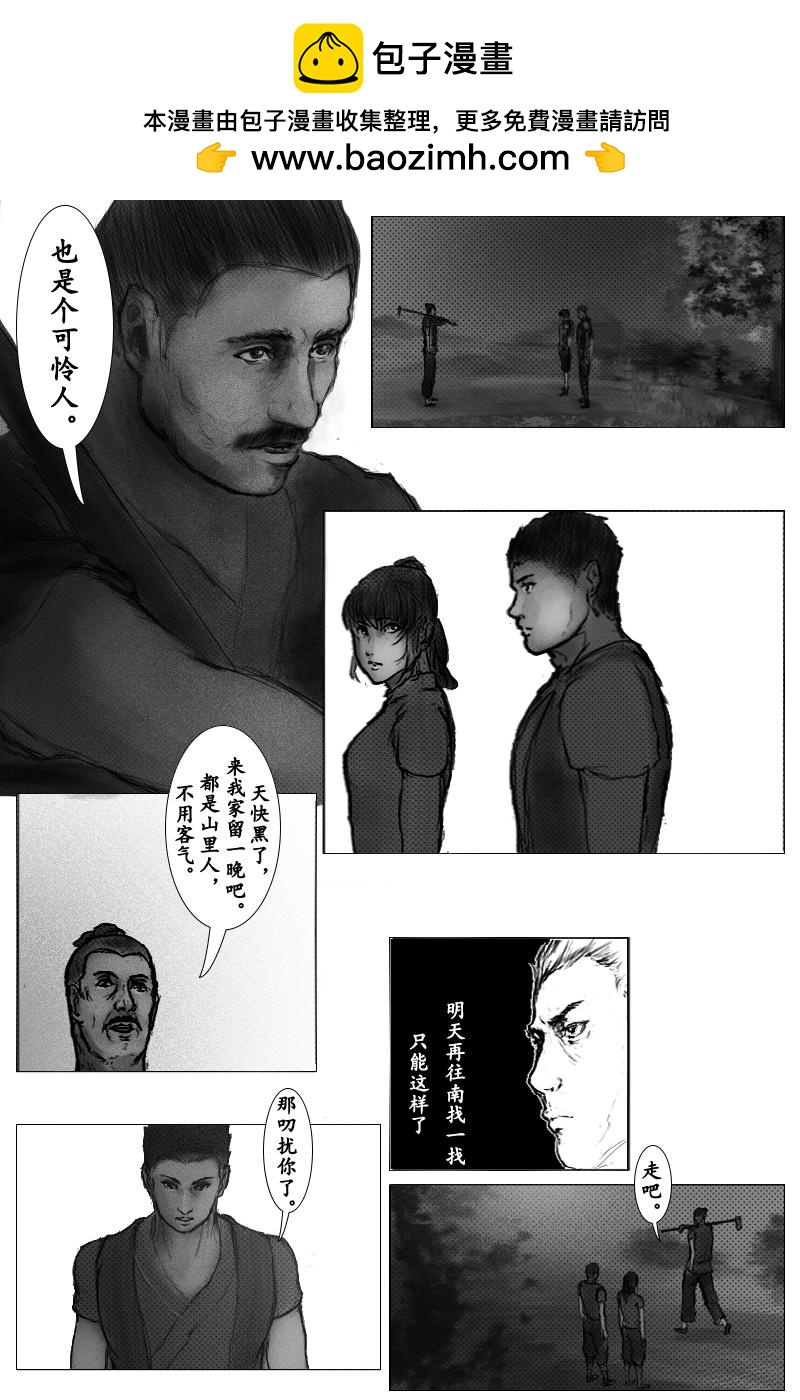 🍱尚武 第九章 第2页