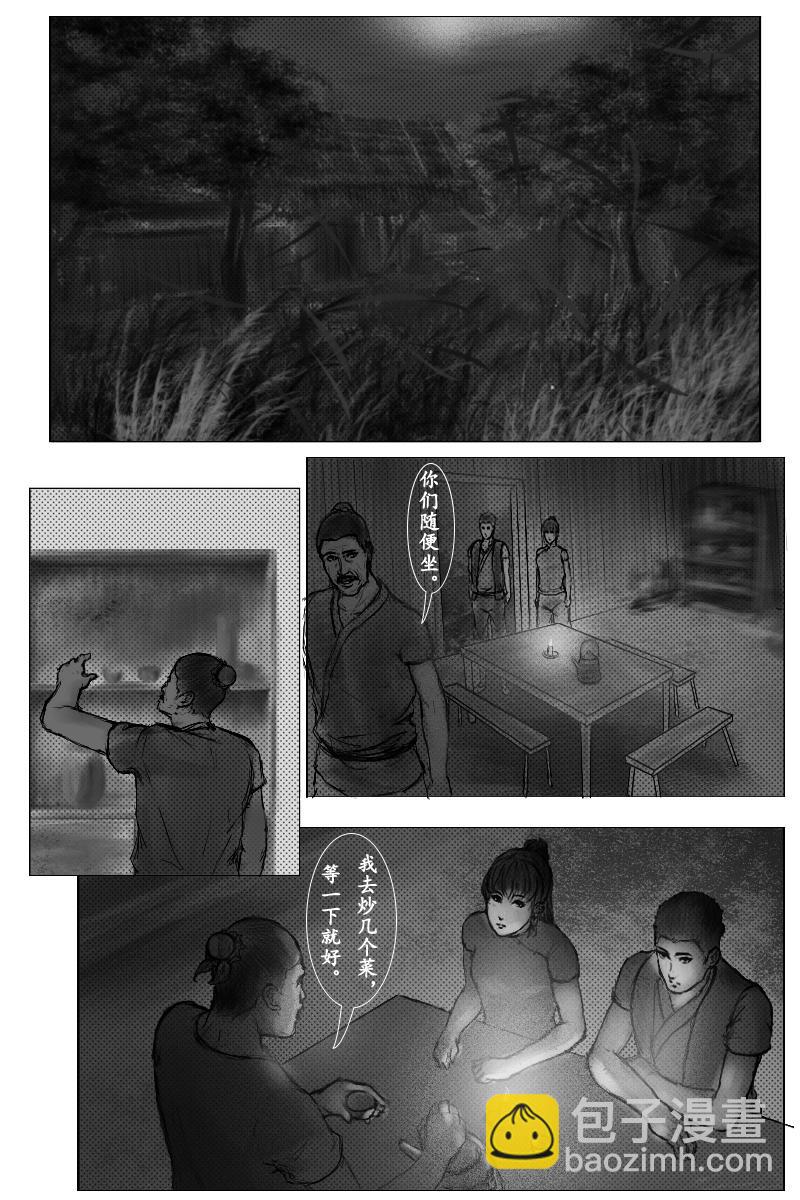 🍱尚武 第九章 第3页
