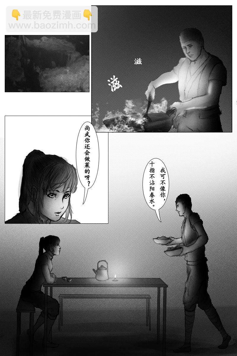 🍱尚武 第九章 第5页