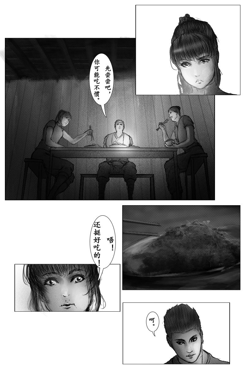 🍱尚武 第九章 第6页