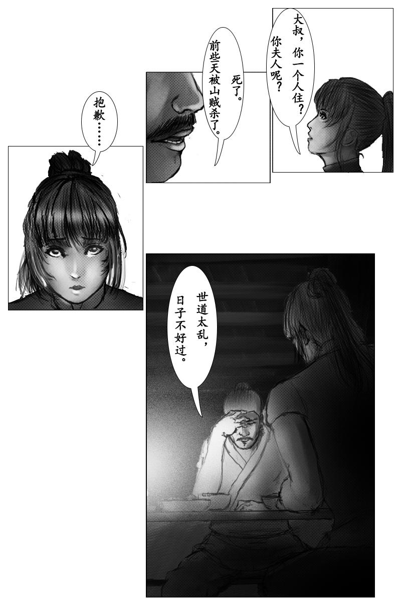 🍱尚武 第九章 第7页