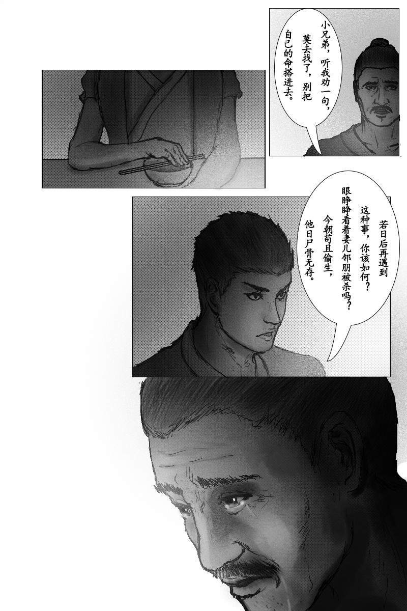 🍱尚武 第九章 第8页