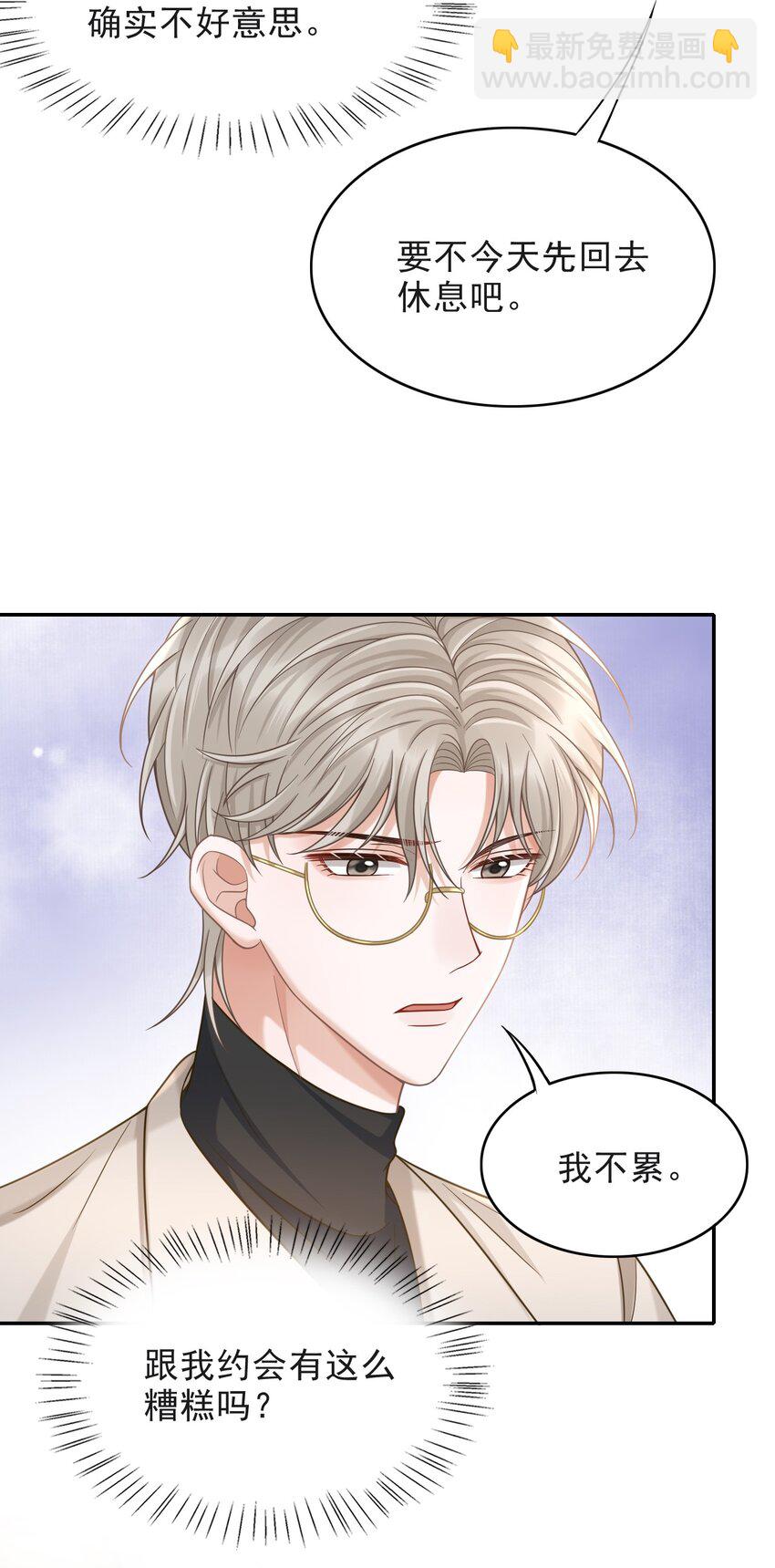 010 你怎么一直看我？-第11话