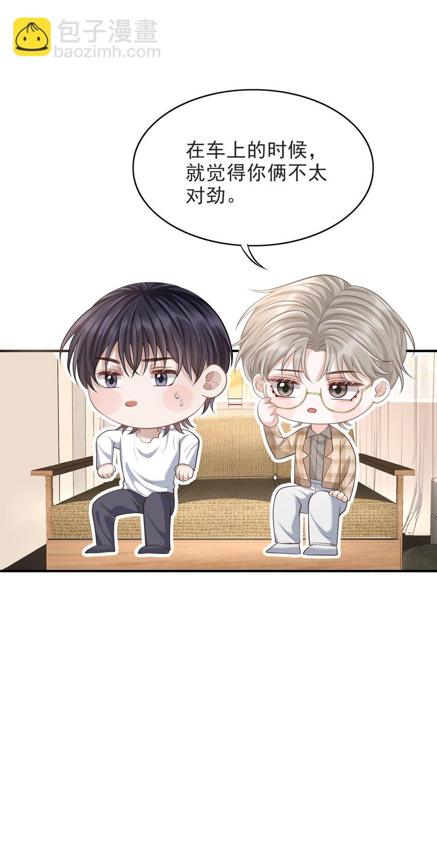 016 他不会是故意勾引你的吧？-第17话