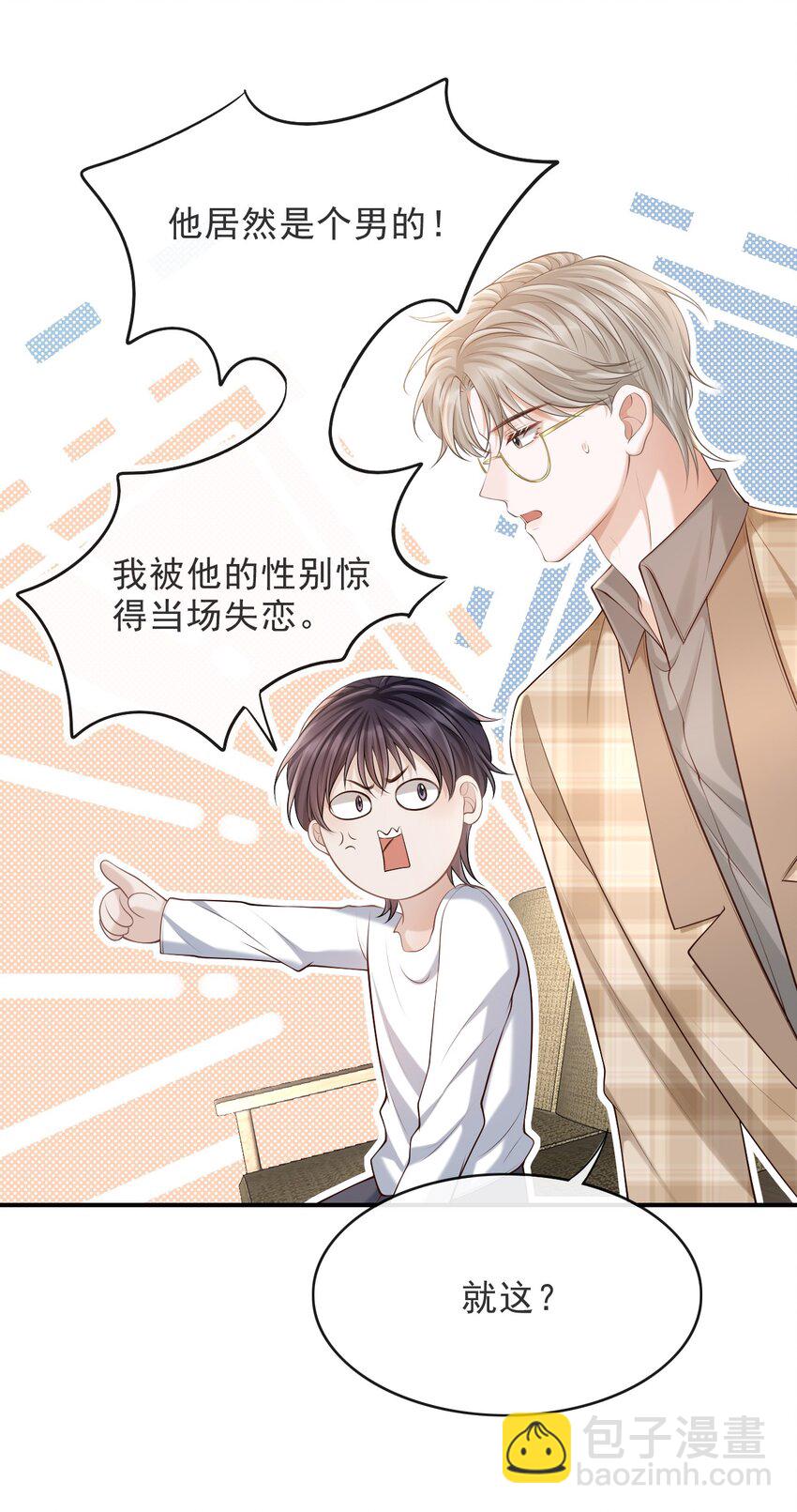 016 他不会是故意勾引你的吧？-第17话
