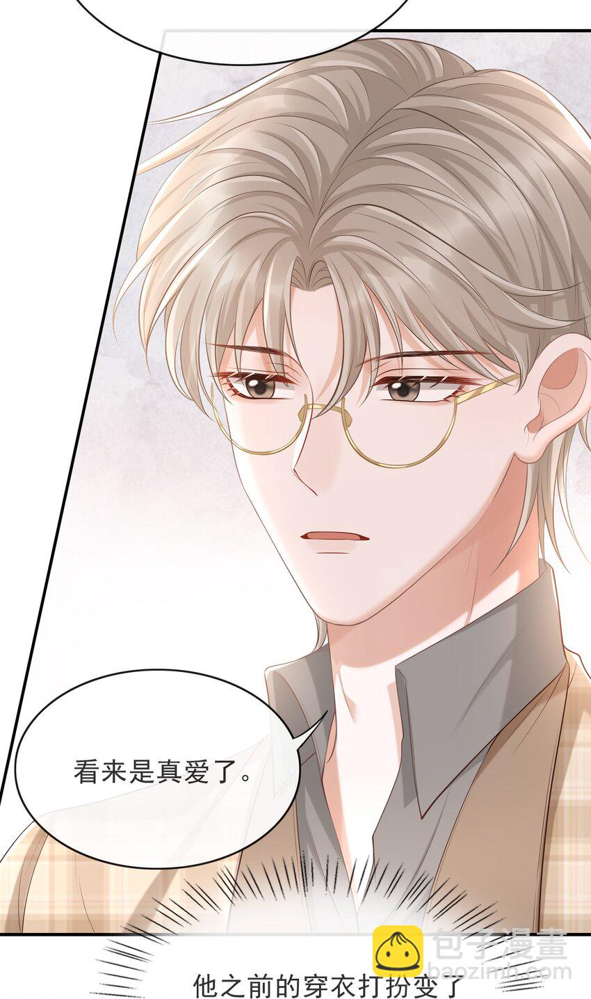 016 他不会是故意勾引你的吧？-第17话