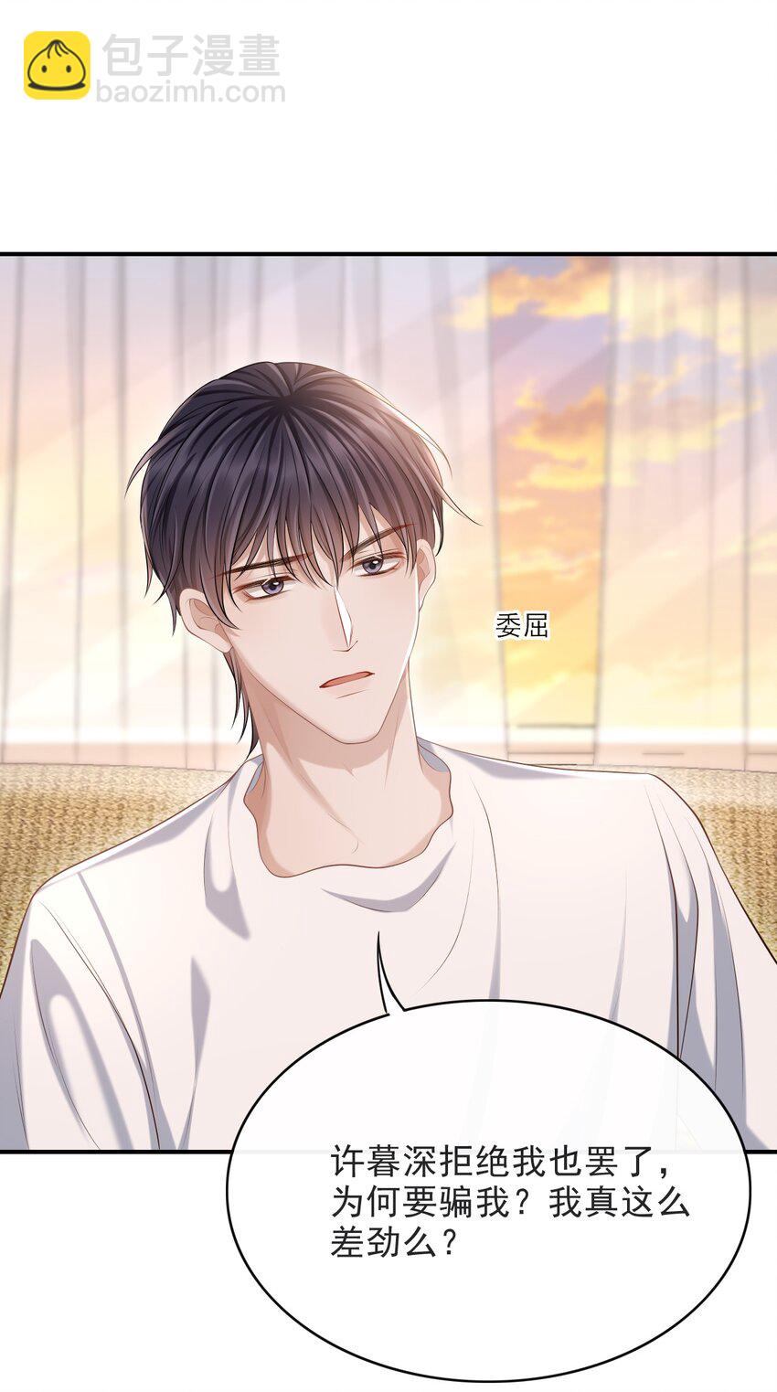 016 他不会是故意勾引你的吧？-第17话