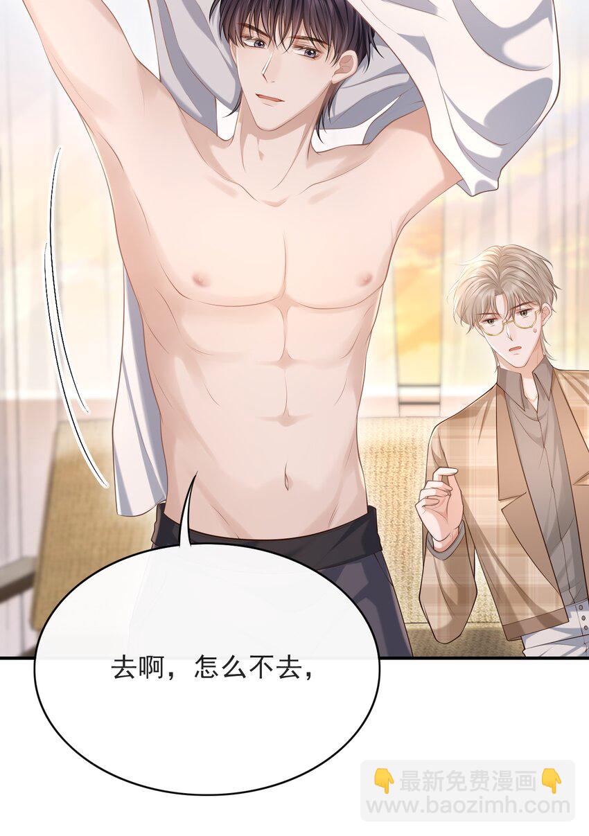 016 他不会是故意勾引你的吧？-第17话