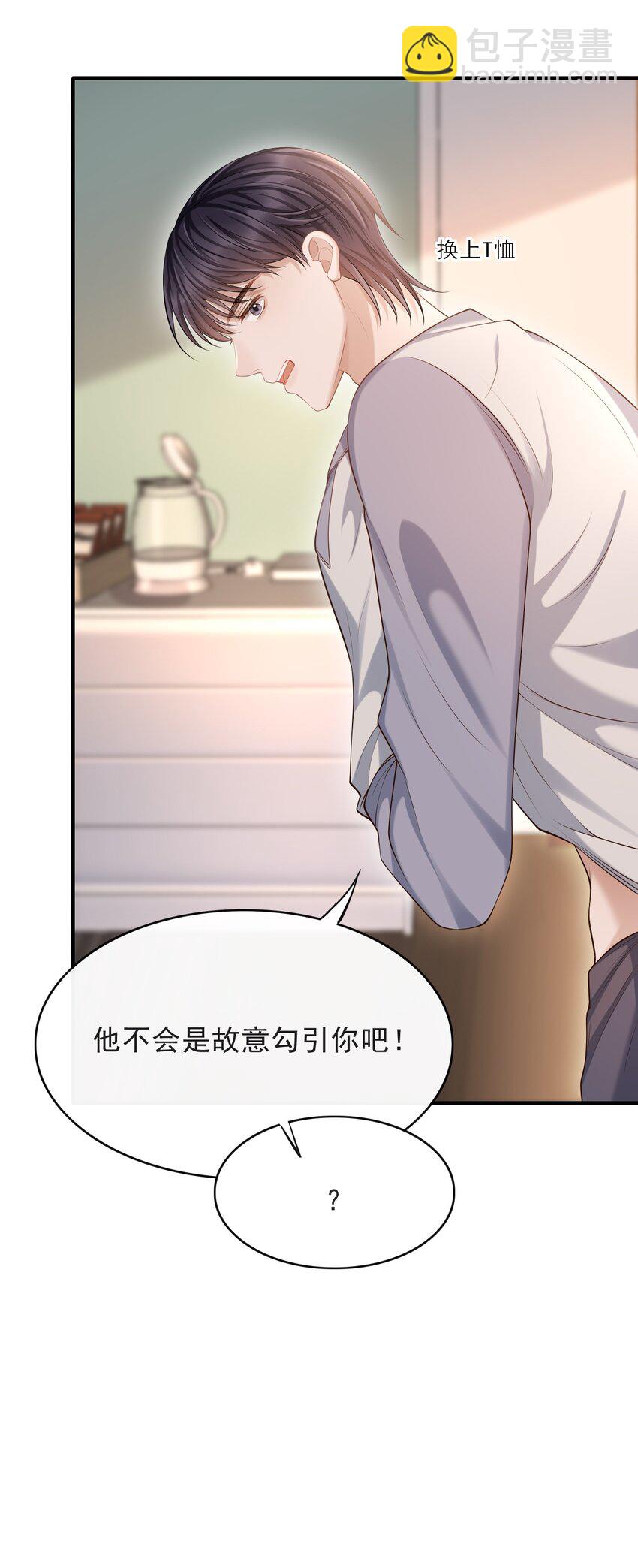 016 他不会是故意勾引你的吧？-第17话