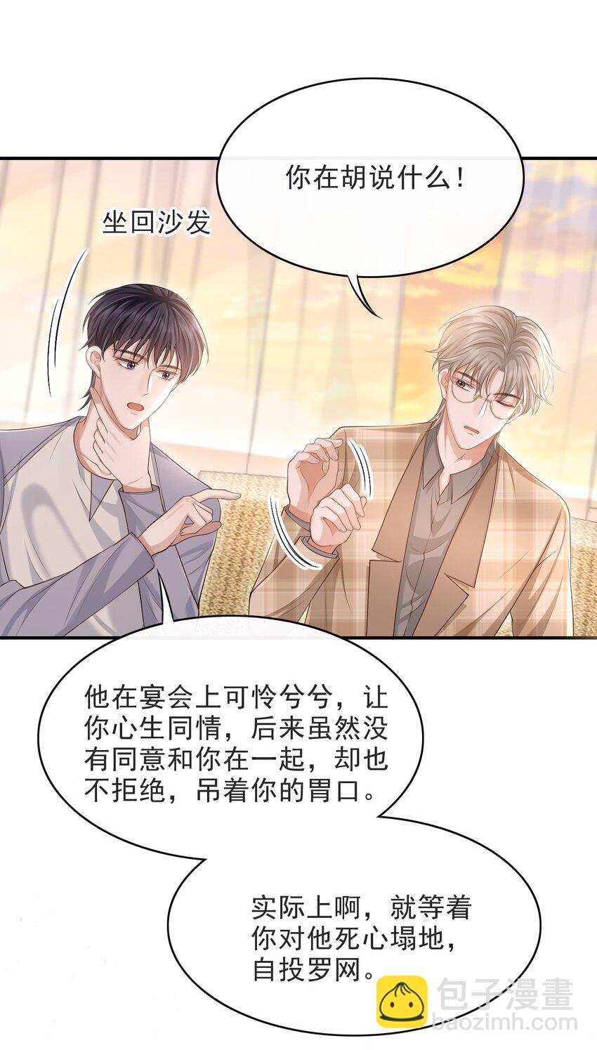 016 他不会是故意勾引你的吧？-第17话
