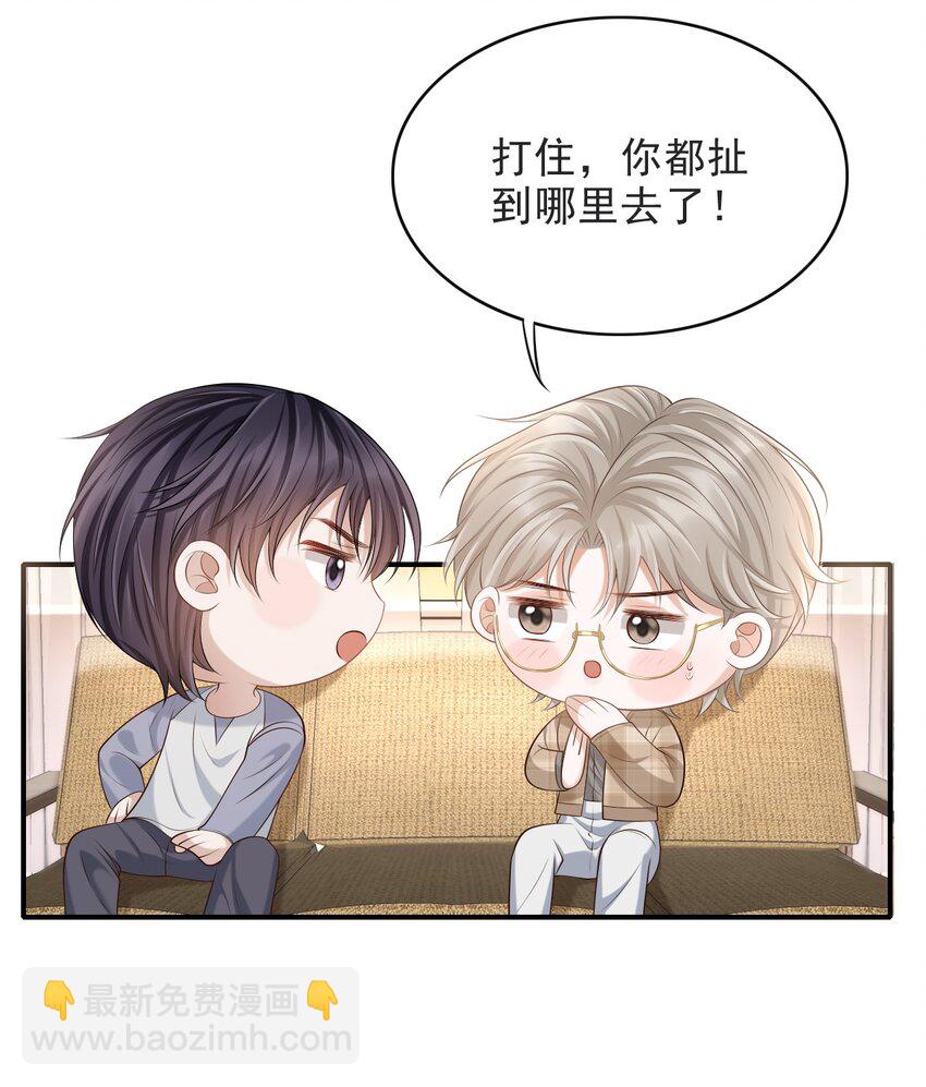 016 他不会是故意勾引你的吧？-第17话