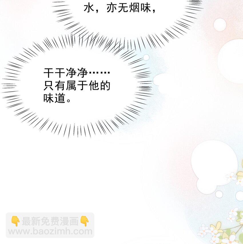 002 干干净净，只有属于他的味道-第3话