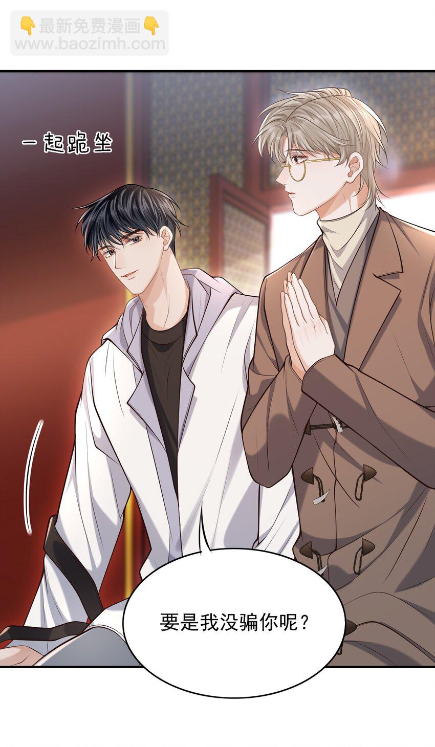 024 我们在一起吧！-第25话