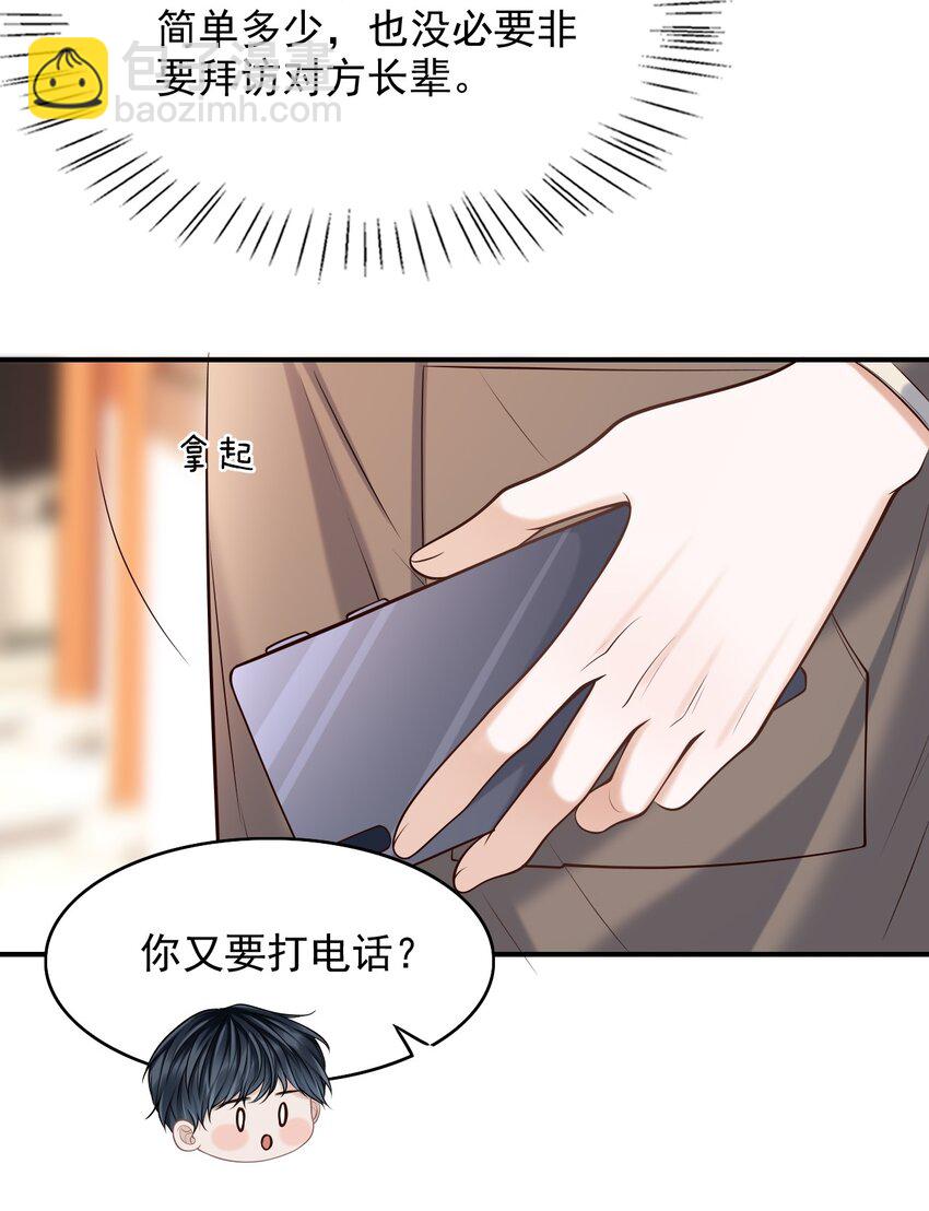 025 你被上了？！(1/2)-第27话
