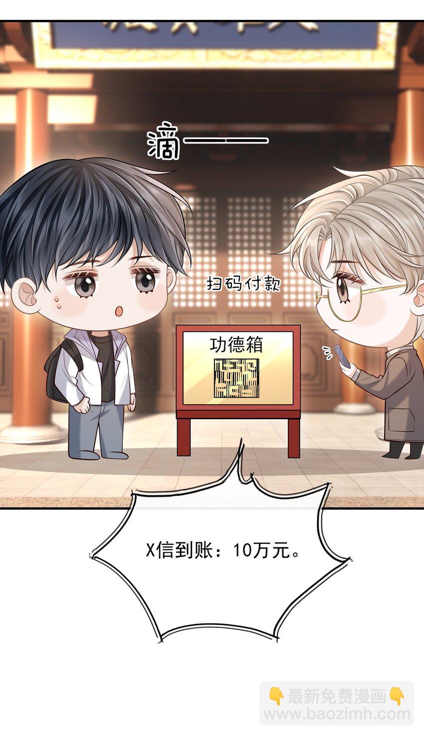 025 你被上了？！(1/2)-第27话