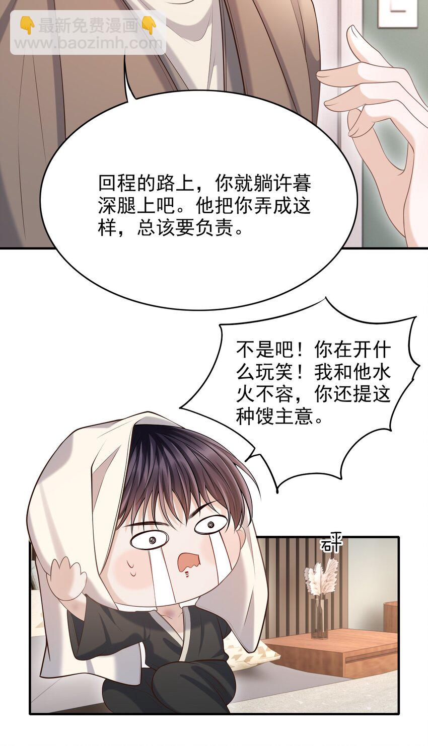 026 遮遮你的痕迹！(1/2)-第29话