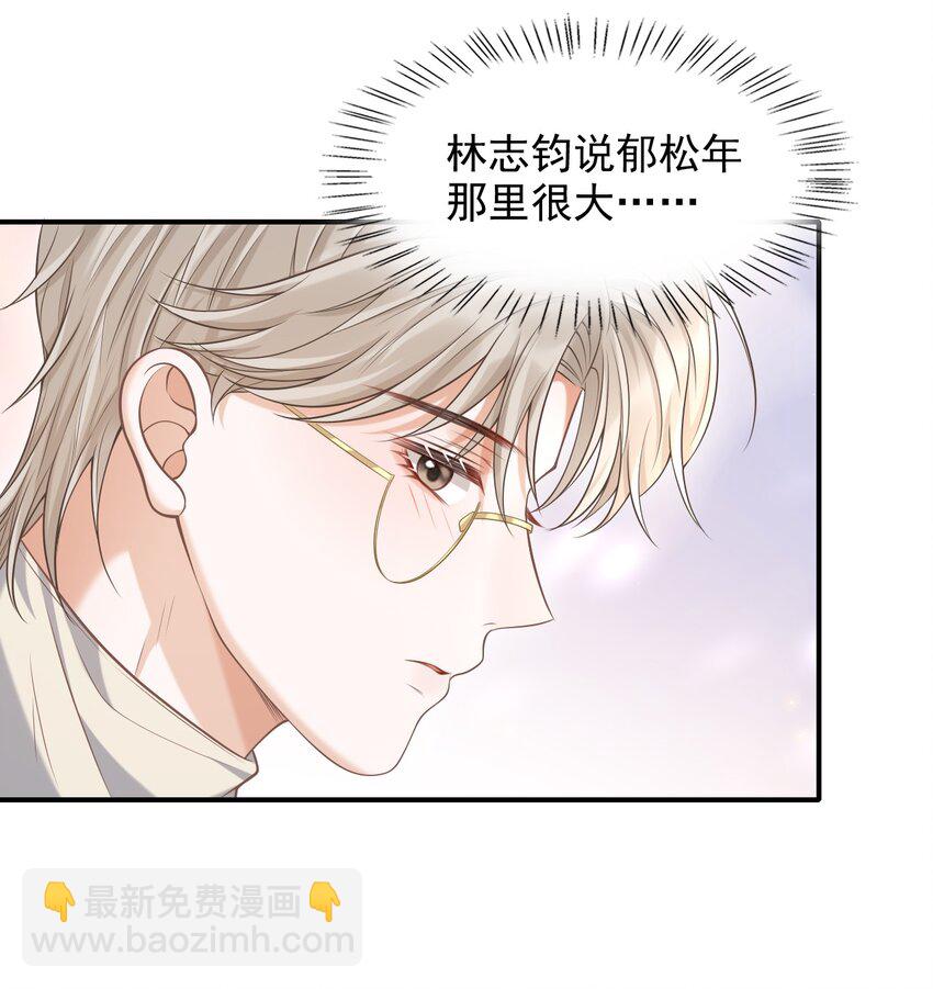 026 遮遮你的痕迹！(1/2)-第29话