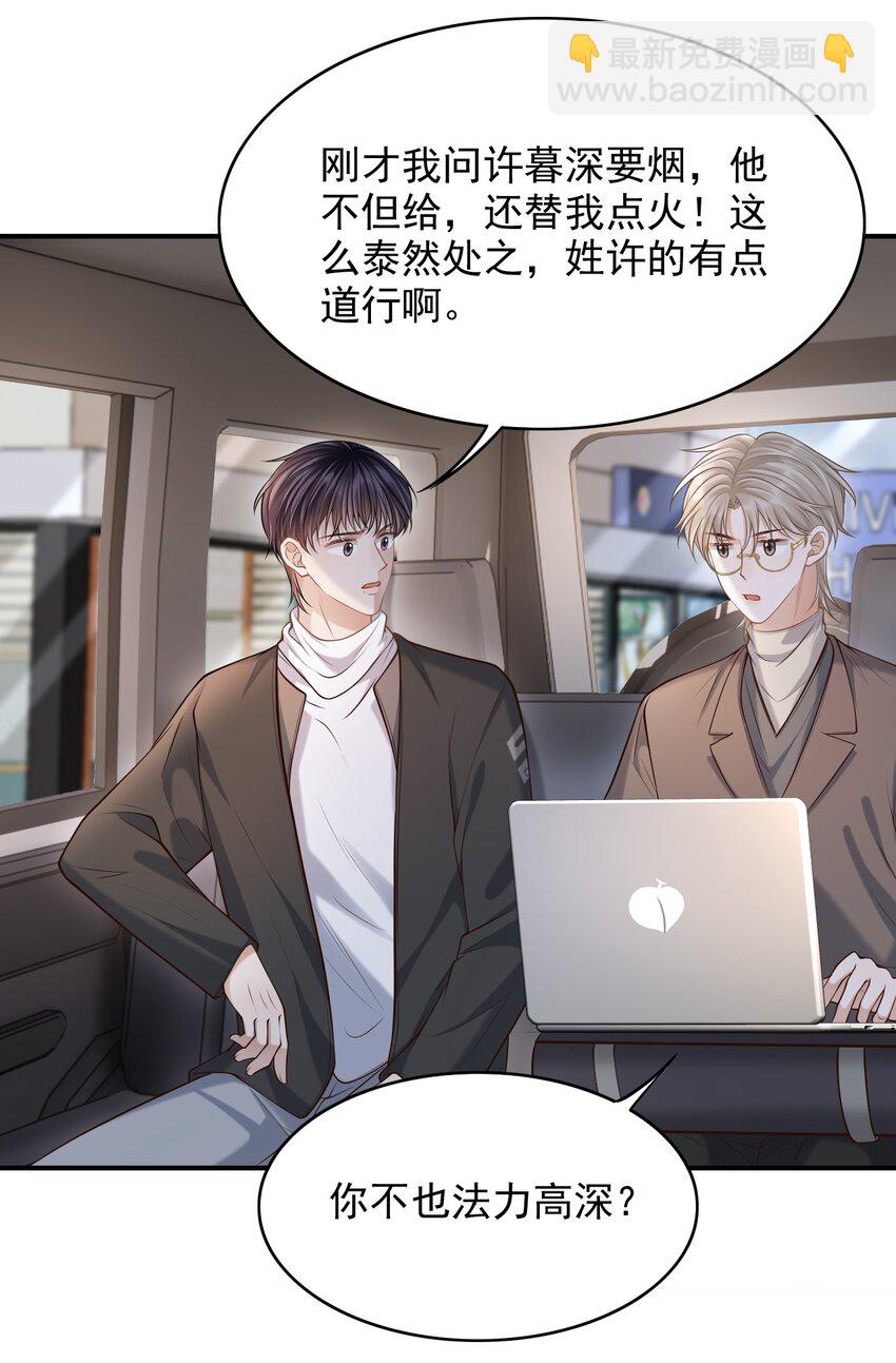 026 遮遮你的痕迹！(1/2)-第29话