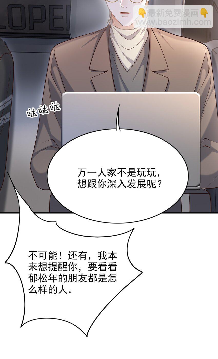 026 遮遮你的痕迹！(1/2)-第29话