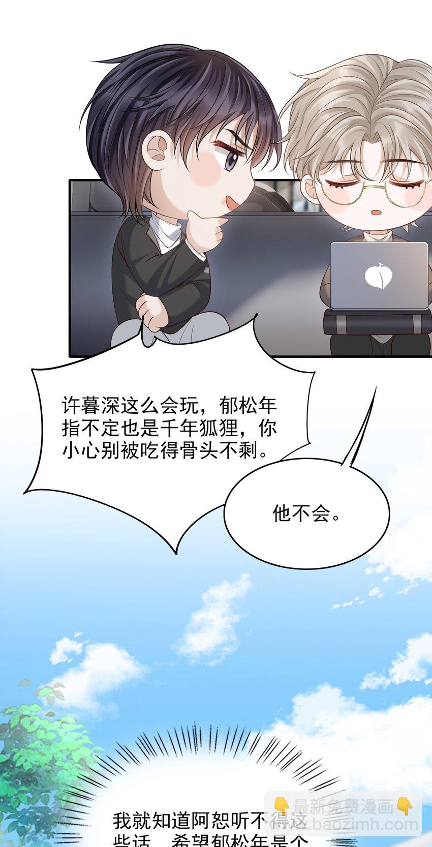 026 遮遮你的痕迹！(1/2)-第29话