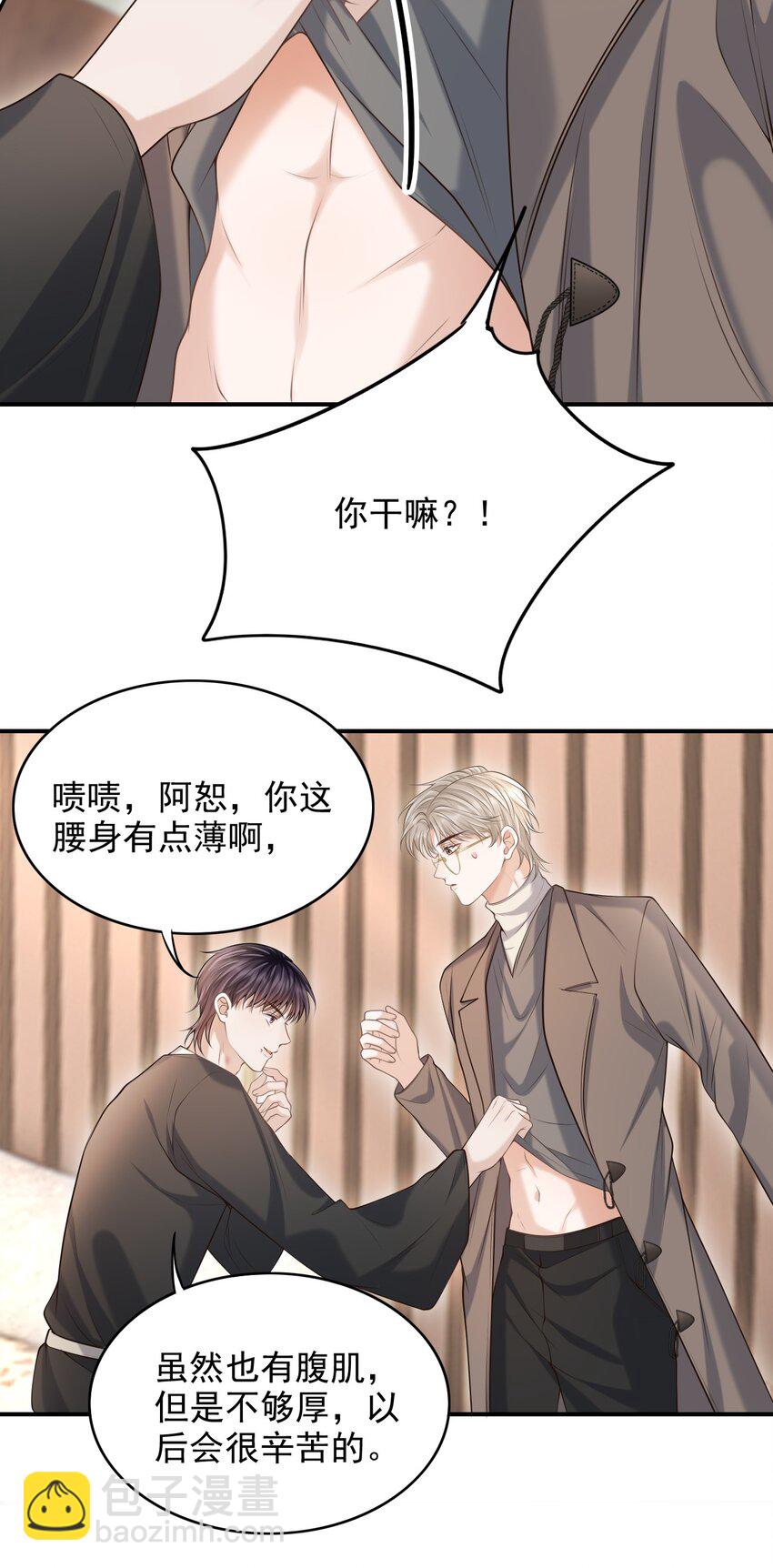 026 遮遮你的痕迹！(1/2)-第29话