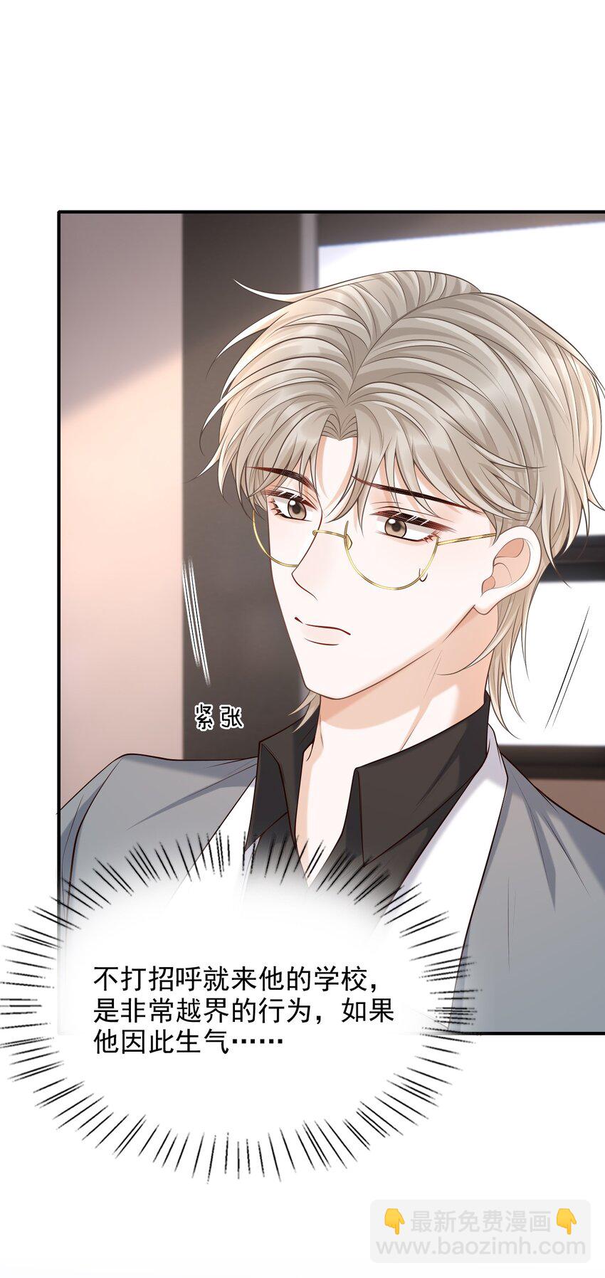 028 有对象，对象是我！-第31话