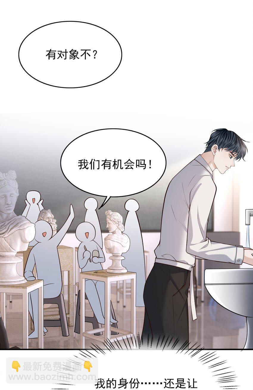 028 有对象，对象是我！-第31话