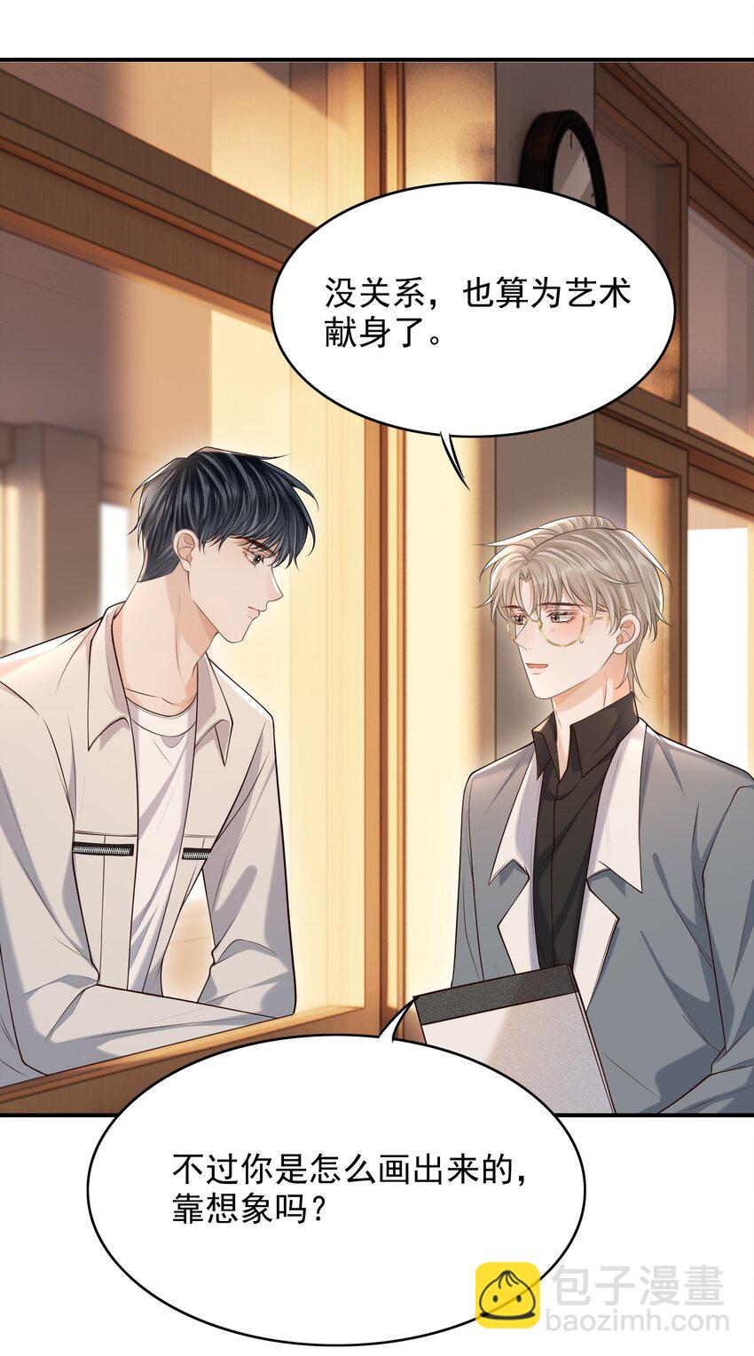 030 当我的模特吗？-第33话