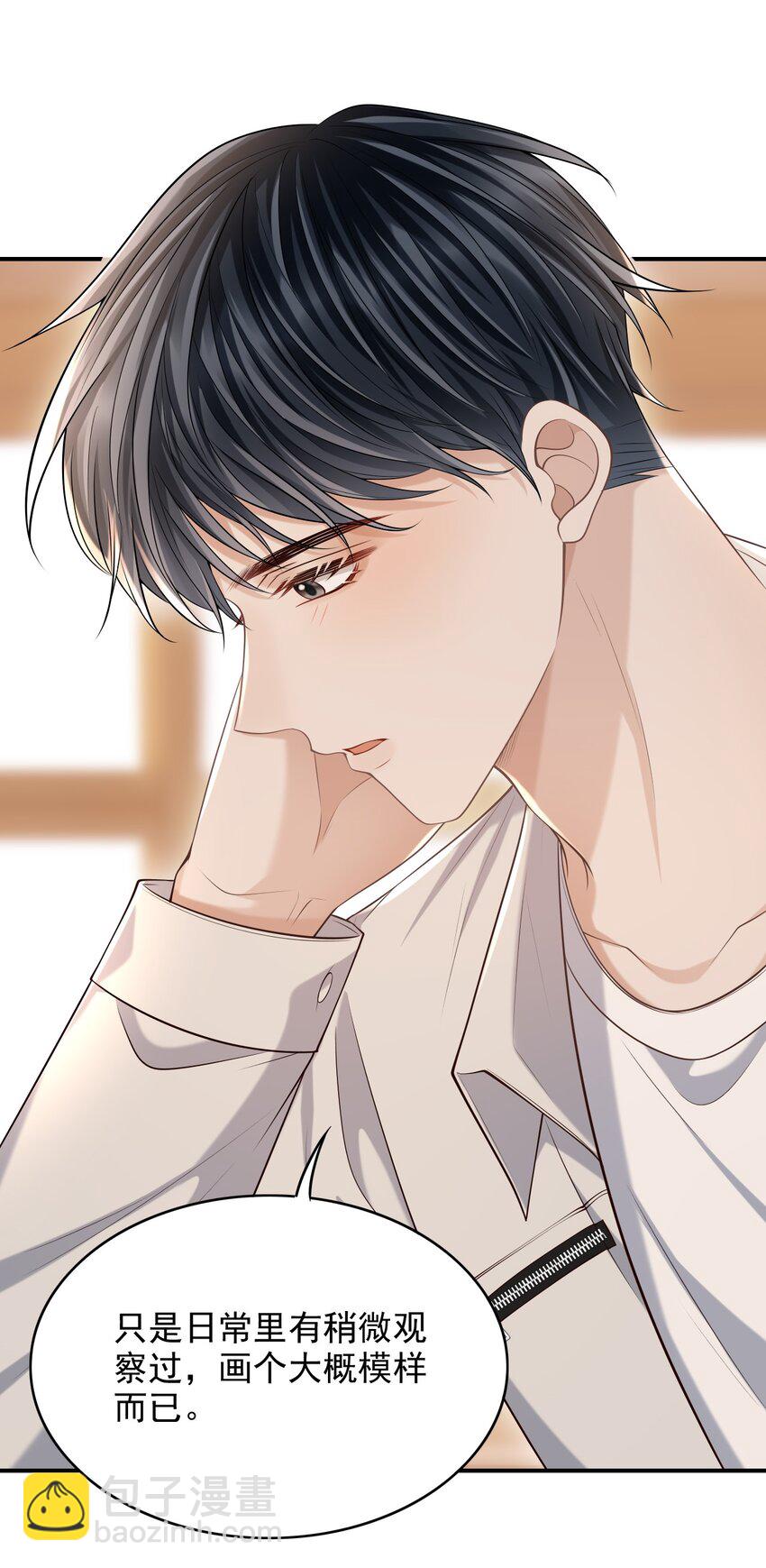030 当我的模特吗？-第33话