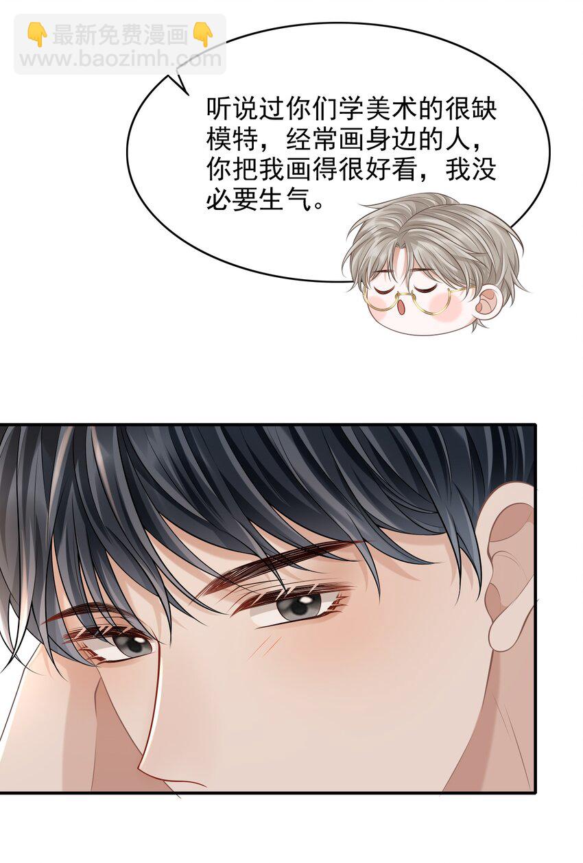 030 当我的模特吗？-第33话