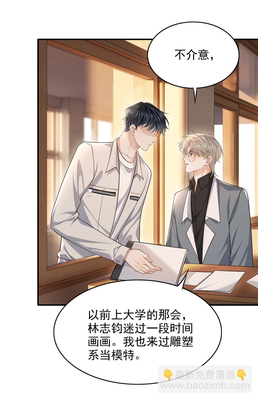 030 当我的模特吗？-第33话