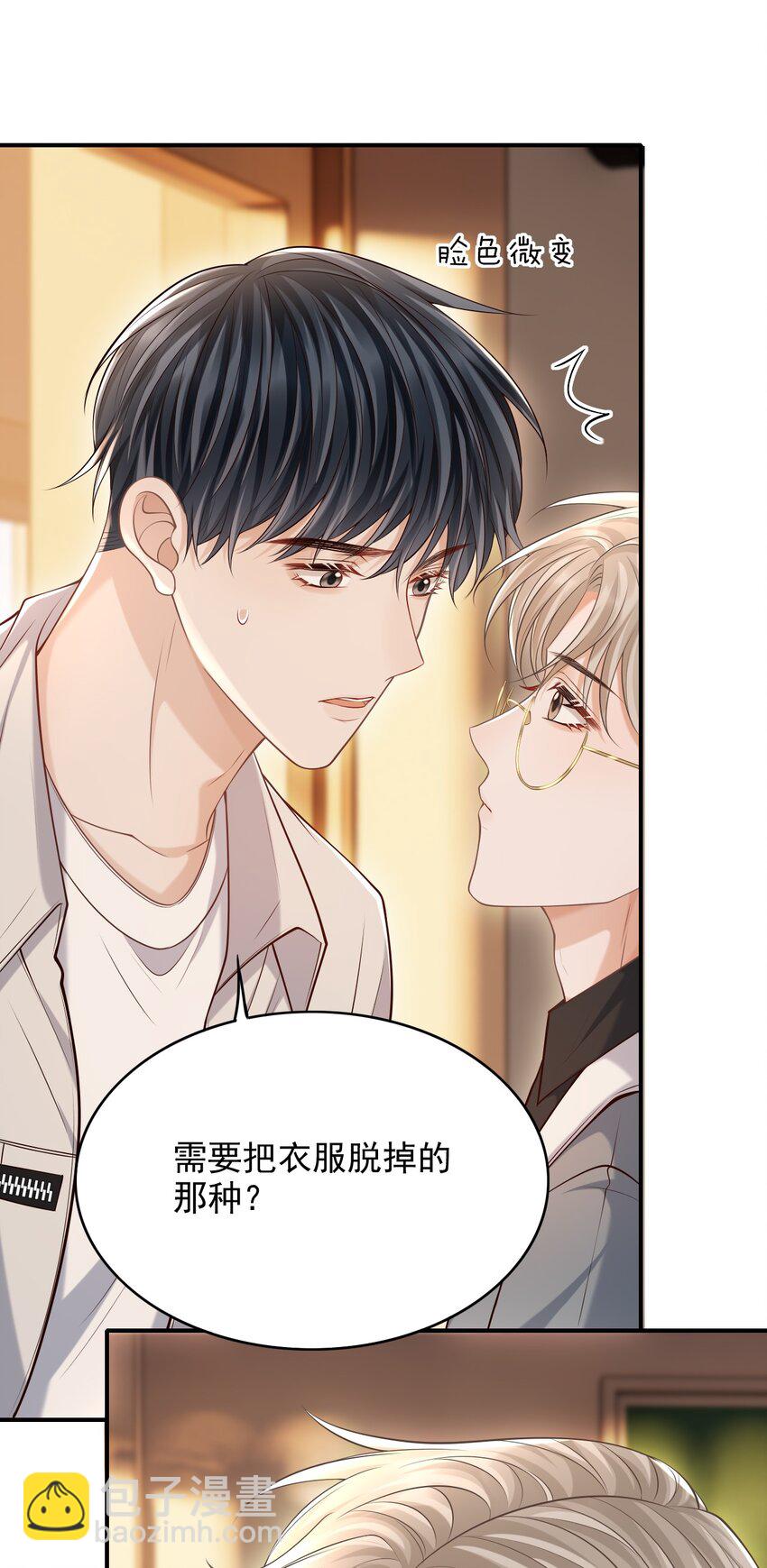 030 当我的模特吗？-第33话
