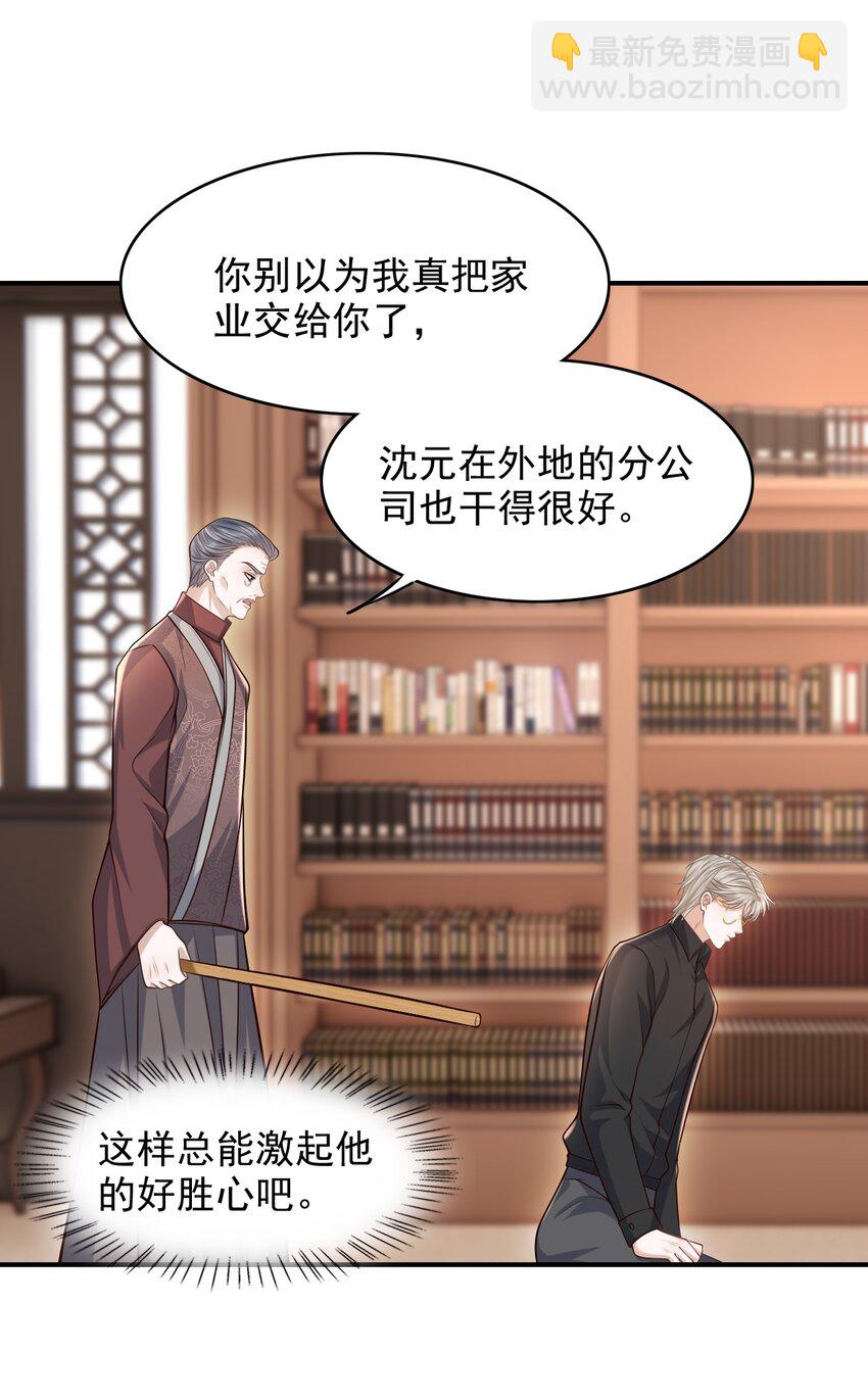 032 我没打算放弃他！-第35话