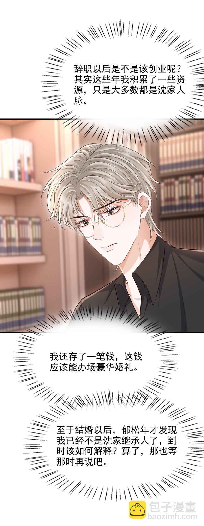 032 我没打算放弃他！-第35话