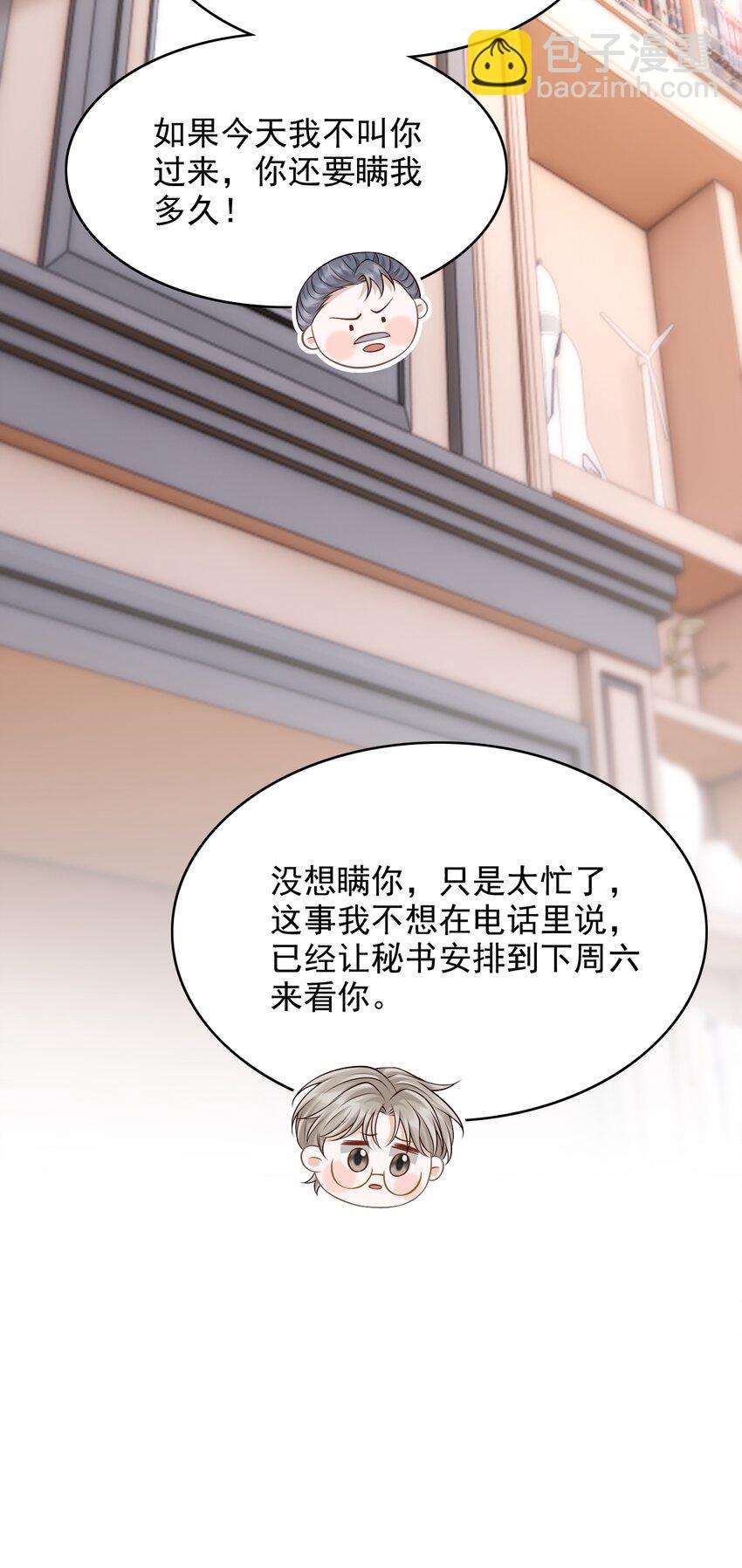 032 我没打算放弃他！-第35话