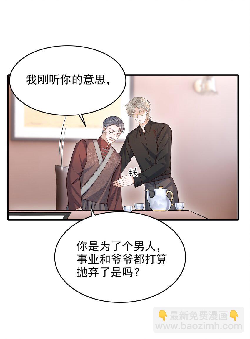 032 我没打算放弃他！-第35话