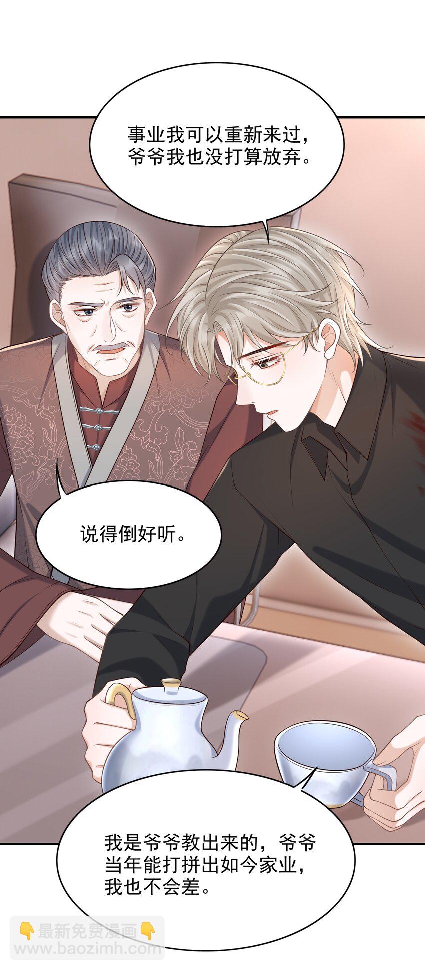 032 我没打算放弃他！-第35话
