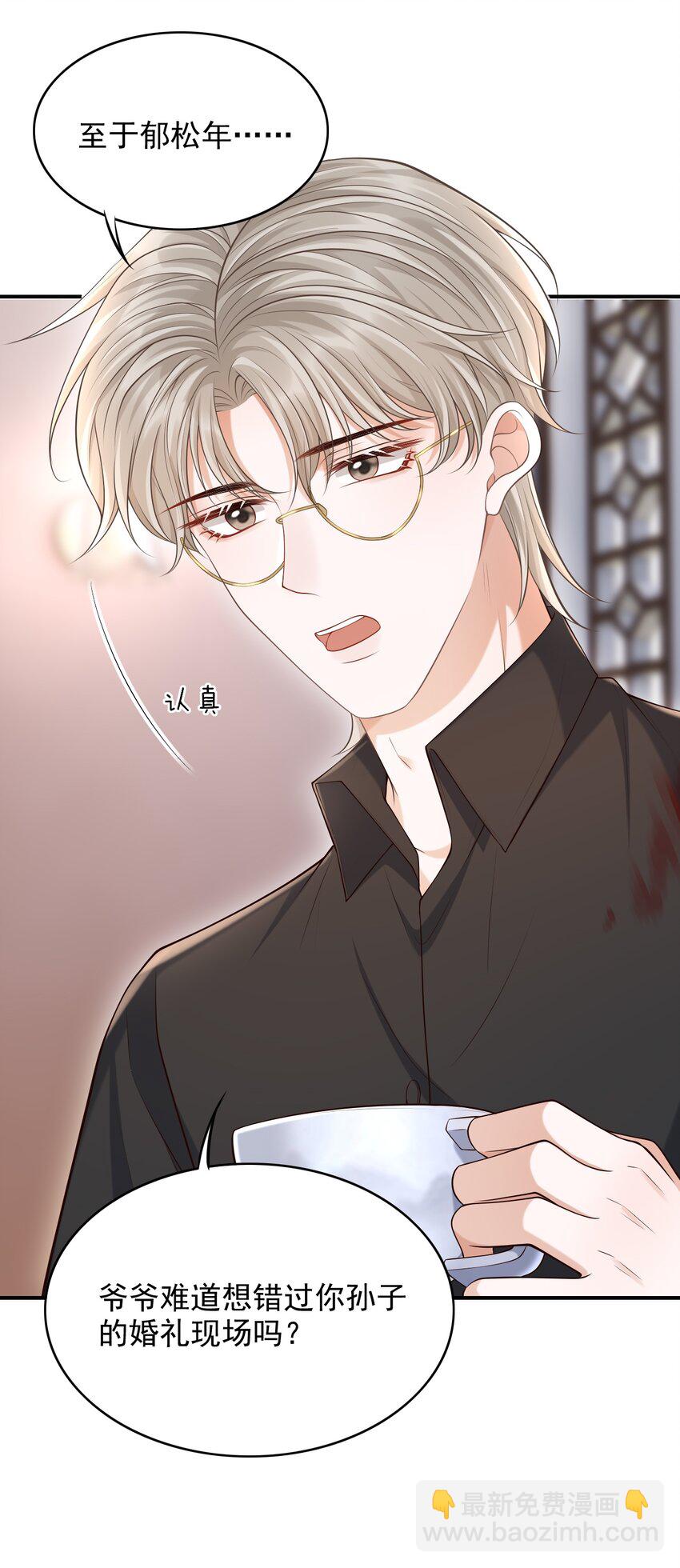 032 我没打算放弃他！-第35话