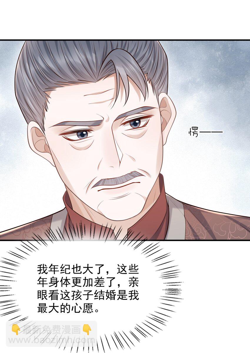 032 我没打算放弃他！-第35话