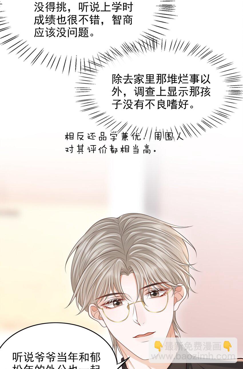 032 我没打算放弃他！-第35话