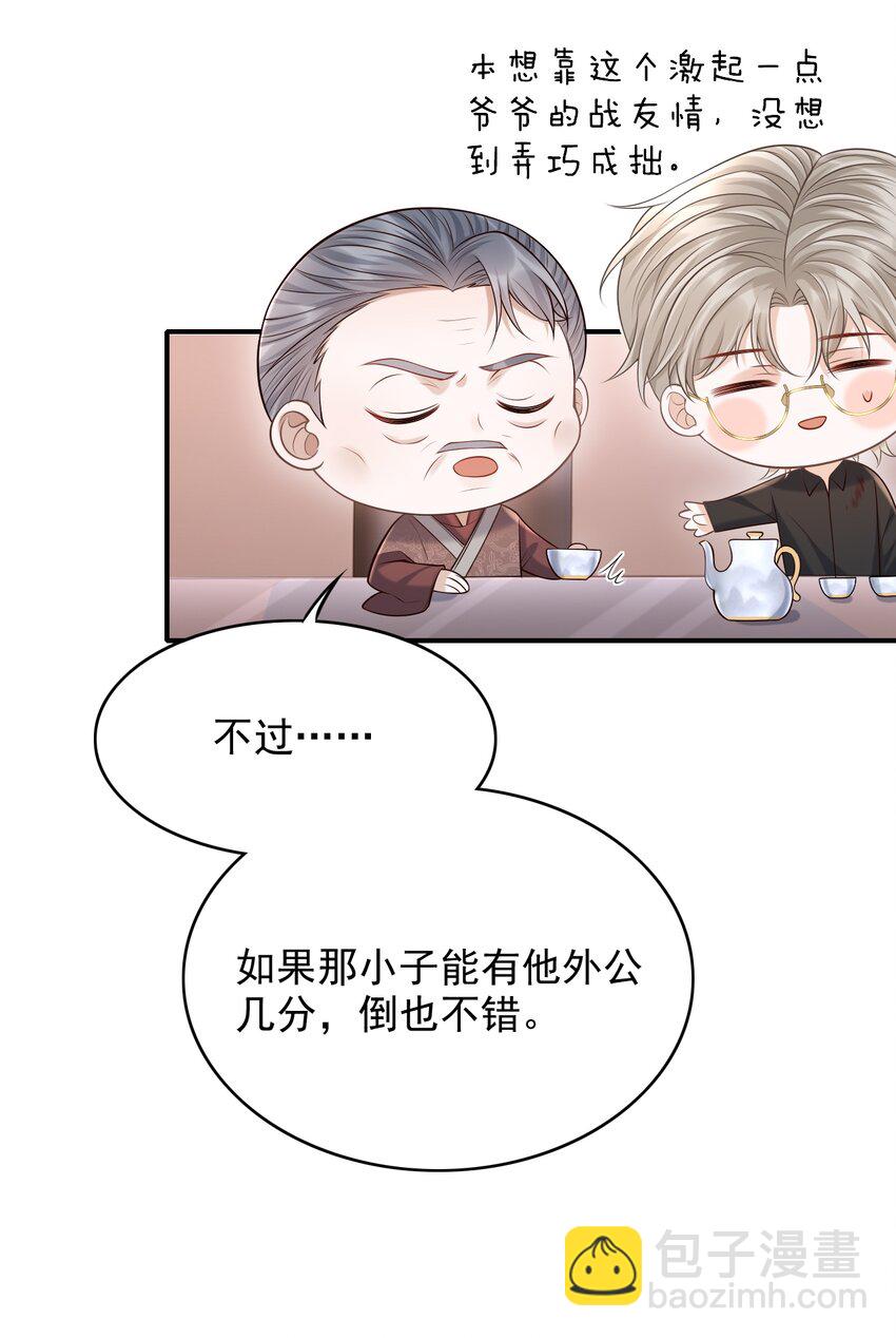 032 我没打算放弃他！-第35话