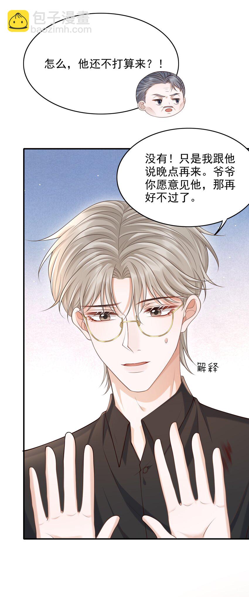 032 我没打算放弃他！-第35话