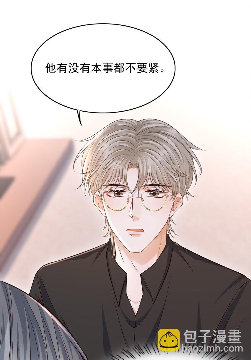 032 我没打算放弃他！-第35话