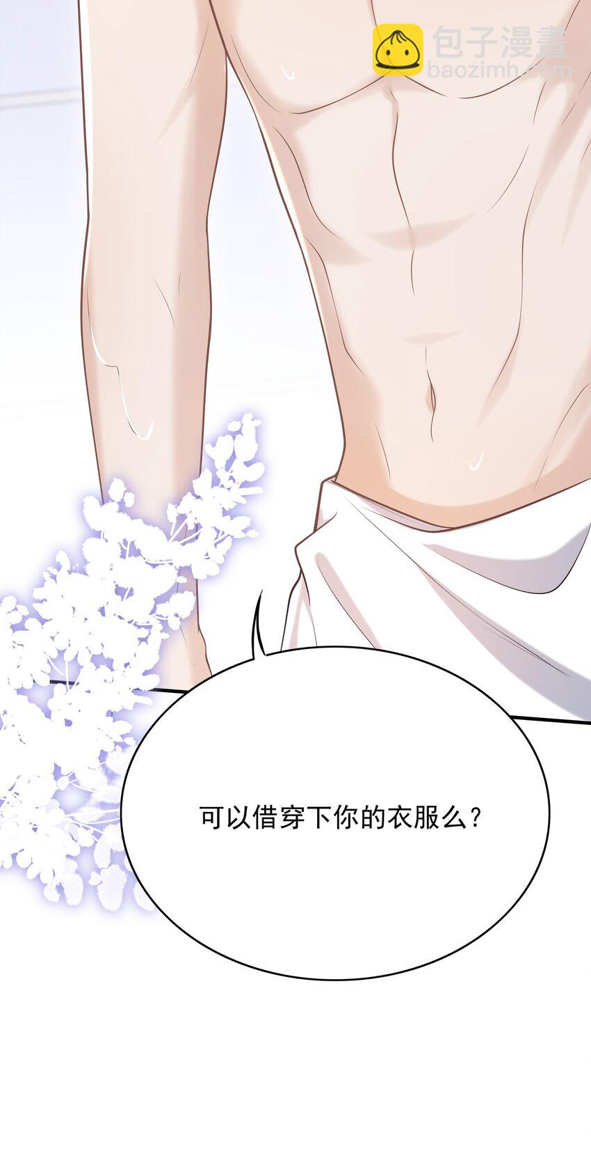 034 露出一小截，却更招人了～(1/2)-第37话