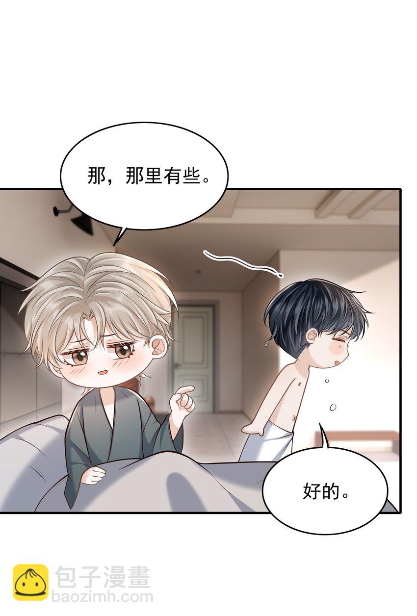 034 露出一小截，却更招人了～(1/2)-第37话