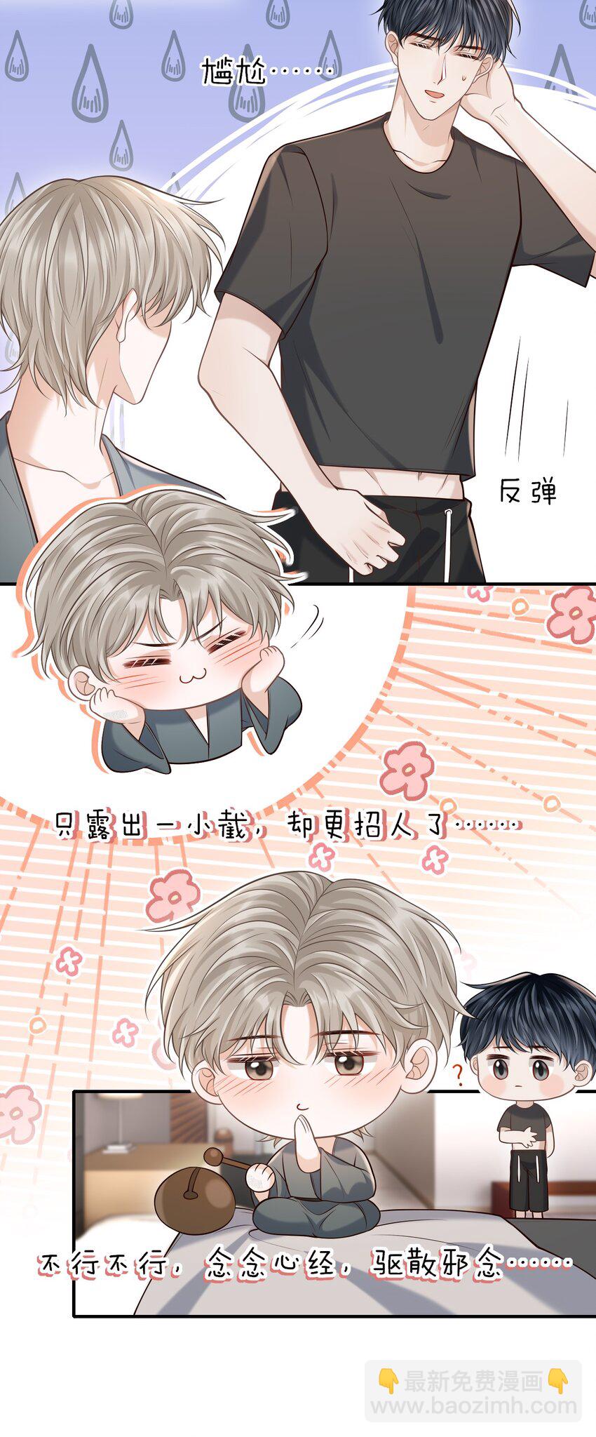 034 露出一小截，却更招人了～(1/2)-第37话